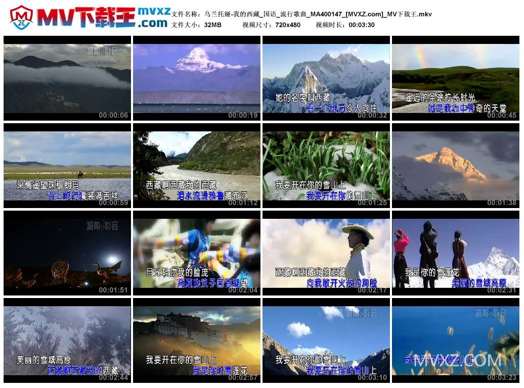 乌兰托娅-我的西藏_国语_流行歌曲_MA400147